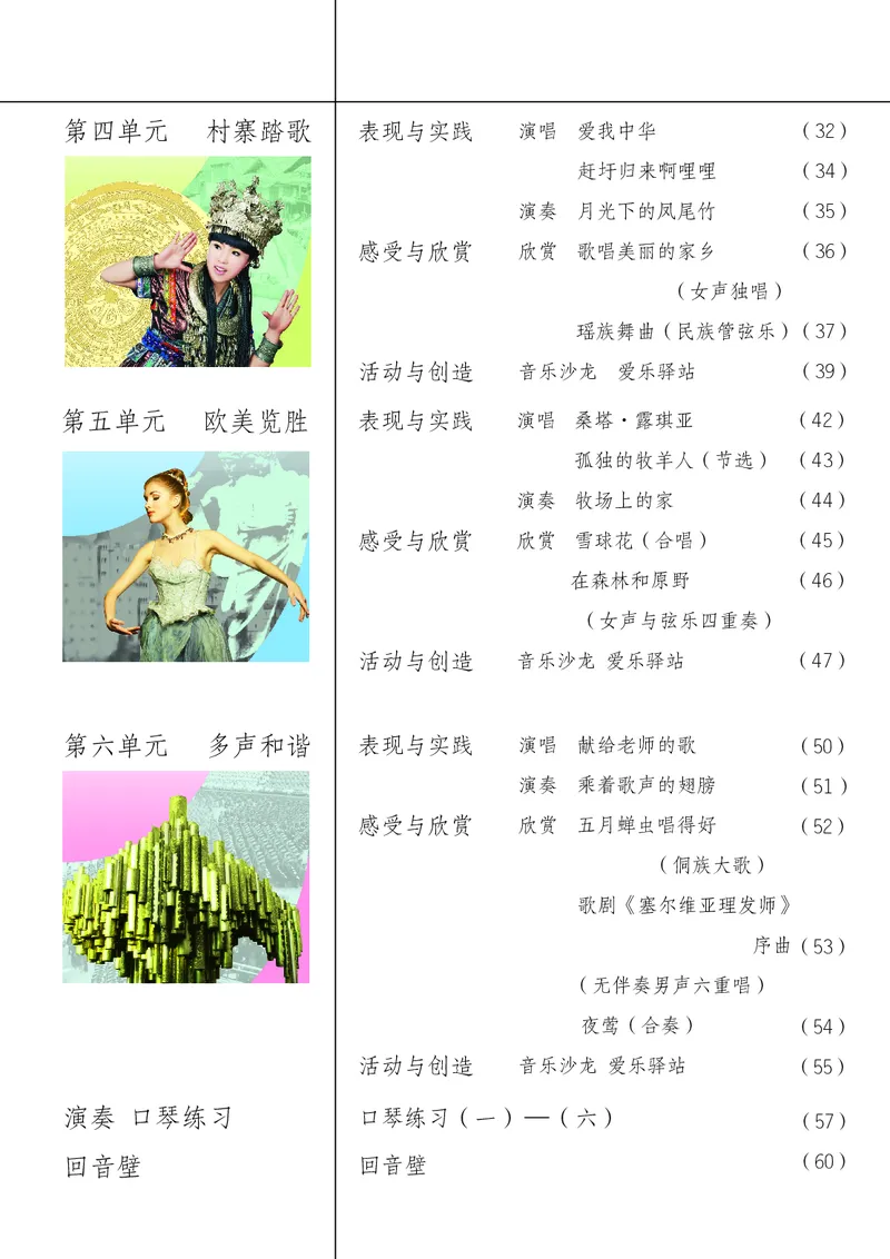 苏少版8年级音乐上册高清教材简谱_4-教培资料-26年最新资料-同步更新_初中高中教资_03科三专项（进去保存报考的学科即可）_02科三专项（笔记真题思维导图教学设计版本二）
