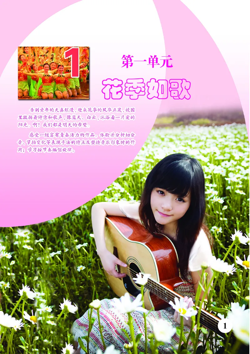 苏少版8年级音乐上册高清教材简谱_4-教培资料-26年最新资料-同步更新_初中高中教资_03科三专项（进去保存报考的学科即可）_02科三专项（笔记真题思维导图教学设计版本二）