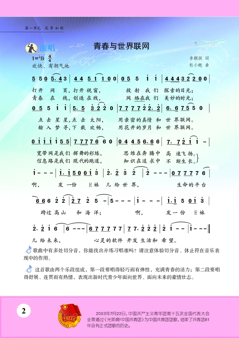 苏少版8年级音乐上册高清教材简谱_4-教培资料-26年最新资料-同步更新_初中高中教资_03科三专项（进去保存报考的学科即可）_02科三专项（笔记真题思维导图教学设计版本二）