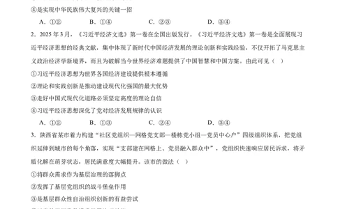 陕西省汉中市2024-2025学年高二下学期期末质量检测思想政治试卷（含答案）_2025年7月_250710陕西省汉中市2024-2025学年高二下学期期末质量检测（全科）
