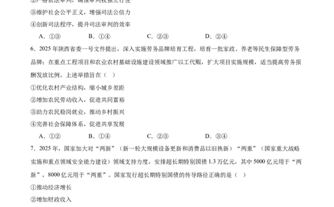 陕西省汉中市2024-2025学年高二下学期期末质量检测思想政治试卷（含答案）_2025年7月_250710陕西省汉中市2024-2025学年高二下学期期末质量检测（全科）