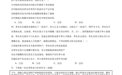 陕西省汉中市2024-2025学年高二下学期期末质量检测思想政治试卷（含答案）_2025年7月_250710陕西省汉中市2024-2025学年高二下学期期末质量检测（全科）