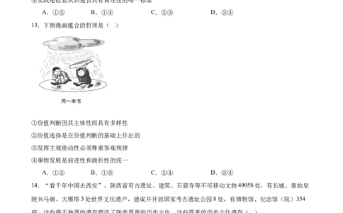 陕西省汉中市2024-2025学年高二下学期期末质量检测思想政治试卷（含答案）_2025年7月_250710陕西省汉中市2024-2025学年高二下学期期末质量检测（全科）