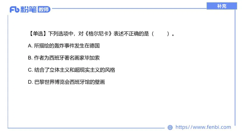 理论精讲13-外国美术史6_4-教培资料-26年最新资料-同步更新_初中高中教资_03科三专项（进去保存报考的学科即可）_01科目三FB网课、三色速记手册、知识点导图等推荐_初中_讲义