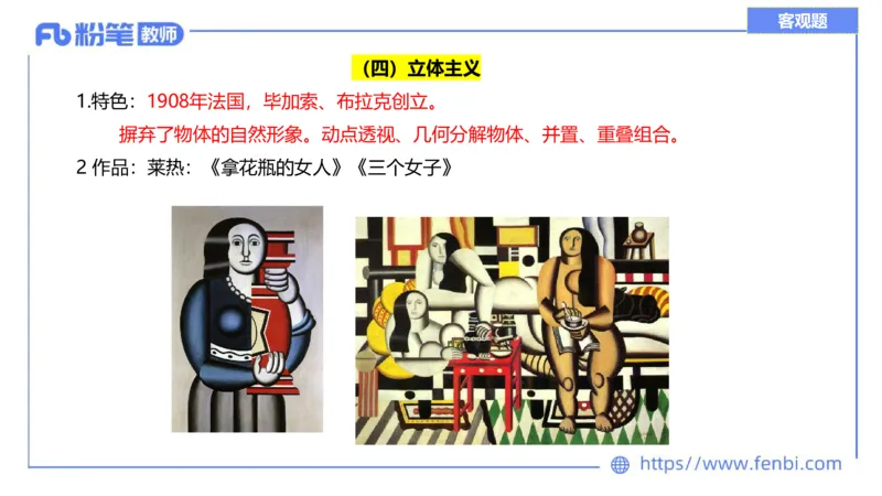 理论精讲13-外国美术史6_4-教培资料-26年最新资料-同步更新_初中高中教资_03科三专项（进去保存报考的学科即可）_01科目三FB网课、三色速记手册、知识点导图等推荐_初中_讲义