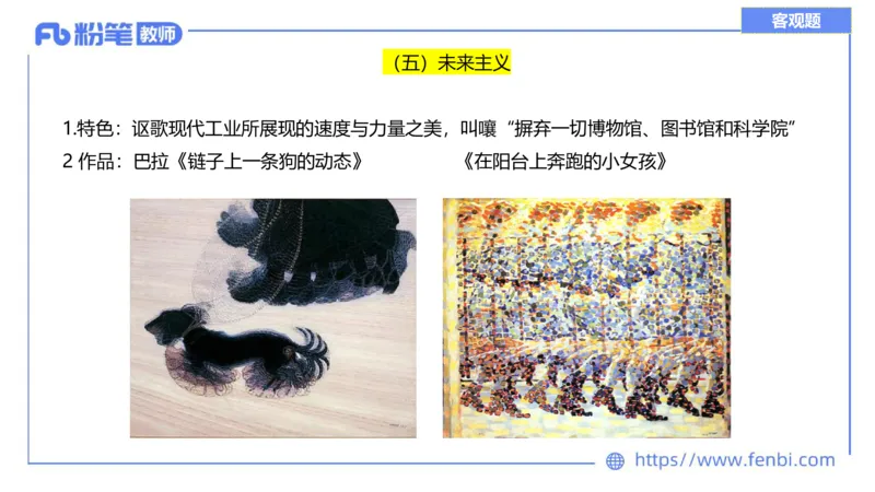 理论精讲13-外国美术史6_4-教培资料-26年最新资料-同步更新_初中高中教资_03科三专项（进去保存报考的学科即可）_01科目三FB网课、三色速记手册、知识点导图等推荐_初中_讲义