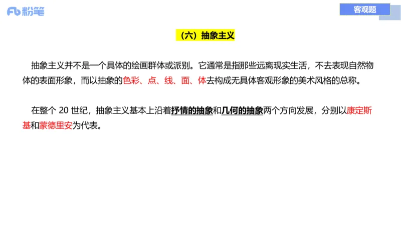 理论精讲13-外国美术史6_4-教培资料-26年最新资料-同步更新_初中高中教资_03科三专项（进去保存报考的学科即可）_01科目三FB网课、三色速记手册、知识点导图等推荐_初中_讲义
