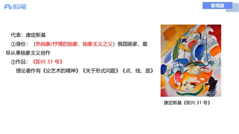 理论精讲13-外国美术史6_4-教培资料-26年最新资料-同步更新_初中高中教资_03科三专项（进去保存报考的学科即可）_01科目三FB网课、三色速记手册、知识点导图等推荐_初中_讲义