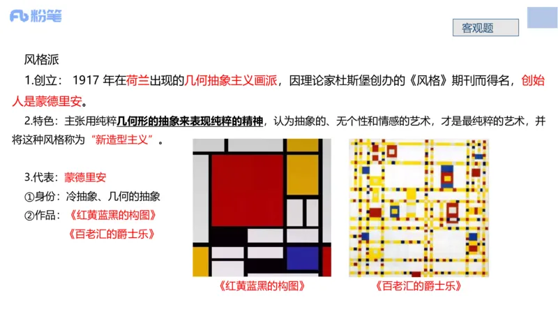 理论精讲13-外国美术史6_4-教培资料-26年最新资料-同步更新_初中高中教资_03科三专项（进去保存报考的学科即可）_01科目三FB网课、三色速记手册、知识点导图等推荐_初中_讲义