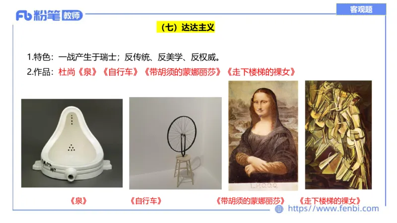 理论精讲13-外国美术史6_4-教培资料-26年最新资料-同步更新_初中高中教资_03科三专项（进去保存报考的学科即可）_01科目三FB网课、三色速记手册、知识点导图等推荐_初中_讲义