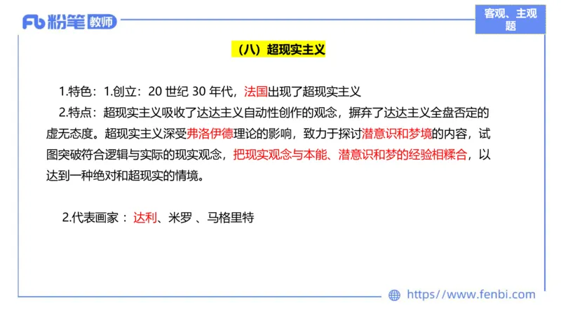 理论精讲13-外国美术史6_4-教培资料-26年最新资料-同步更新_初中高中教资_03科三专项（进去保存报考的学科即可）_01科目三FB网课、三色速记手册、知识点导图等推荐_初中_讲义
