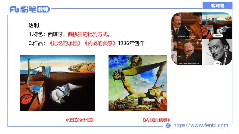 理论精讲13-外国美术史6_4-教培资料-26年最新资料-同步更新_初中高中教资_03科三专项（进去保存报考的学科即可）_01科目三FB网课、三色速记手册、知识点导图等推荐_初中_讲义