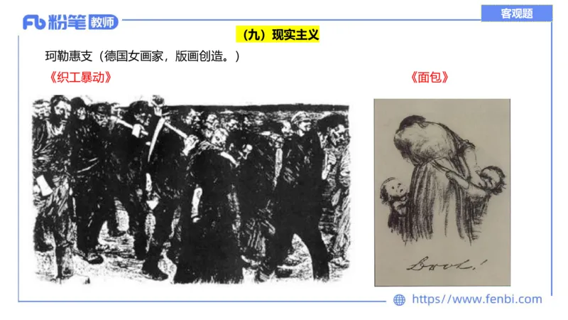 理论精讲13-外国美术史6_4-教培资料-26年最新资料-同步更新_初中高中教资_03科三专项（进去保存报考的学科即可）_01科目三FB网课、三色速记手册、知识点导图等推荐_初中_讲义