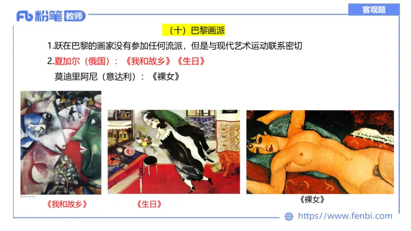 理论精讲13-外国美术史6_4-教培资料-26年最新资料-同步更新_初中高中教资_03科三专项（进去保存报考的学科即可）_01科目三FB网课、三色速记手册、知识点导图等推荐_初中_讲义