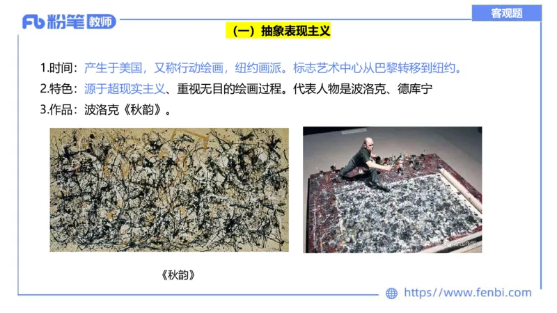 理论精讲13-外国美术史6_4-教培资料-26年最新资料-同步更新_初中高中教资_03科三专项（进去保存报考的学科即可）_01科目三FB网课、三色速记手册、知识点导图等推荐_初中_讲义