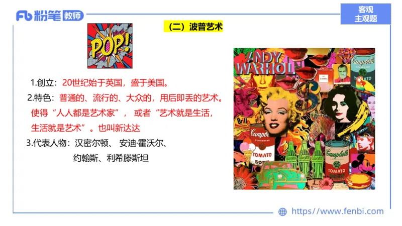 理论精讲13-外国美术史6_4-教培资料-26年最新资料-同步更新_初中高中教资_03科三专项（进去保存报考的学科即可）_01科目三FB网课、三色速记手册、知识点导图等推荐_初中_讲义