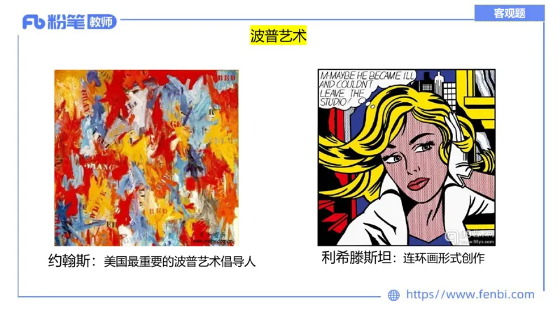 理论精讲13-外国美术史6_4-教培资料-26年最新资料-同步更新_初中高中教资_03科三专项（进去保存报考的学科即可）_01科目三FB网课、三色速记手册、知识点导图等推荐_初中_讲义