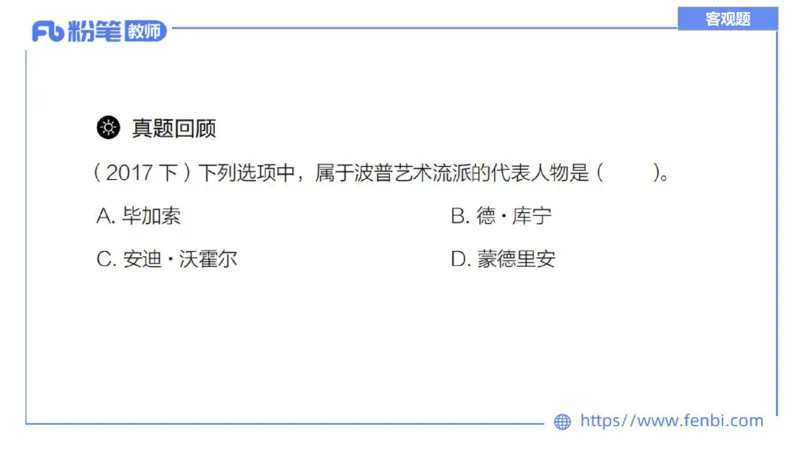 理论精讲13-外国美术史6_4-教培资料-26年最新资料-同步更新_初中高中教资_03科三专项（进去保存报考的学科即可）_01科目三FB网课、三色速记手册、知识点导图等推荐_初中_讲义
