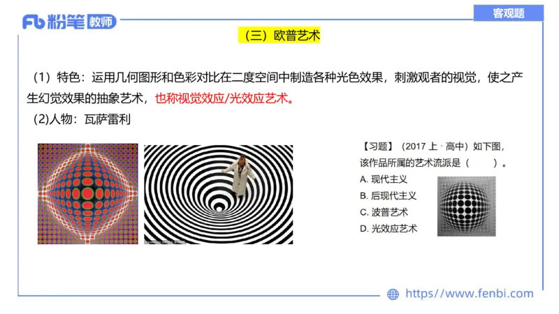 理论精讲13-外国美术史6_4-教培资料-26年最新资料-同步更新_初中高中教资_03科三专项（进去保存报考的学科即可）_01科目三FB网课、三色速记手册、知识点导图等推荐_初中_讲义
