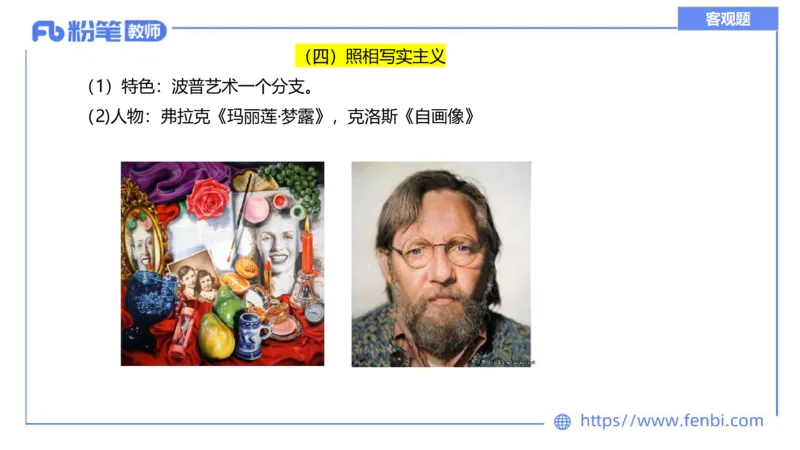 理论精讲13-外国美术史6_4-教培资料-26年最新资料-同步更新_初中高中教资_03科三专项（进去保存报考的学科即可）_01科目三FB网课、三色速记手册、知识点导图等推荐_初中_讲义