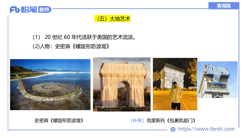 理论精讲13-外国美术史6_4-教培资料-26年最新资料-同步更新_初中高中教资_03科三专项（进去保存报考的学科即可）_01科目三FB网课、三色速记手册、知识点导图等推荐_初中_讲义