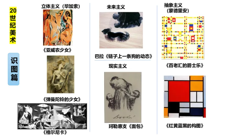 理论精讲13-外国美术史6_4-教培资料-26年最新资料-同步更新_初中高中教资_03科三专项（进去保存报考的学科即可）_01科目三FB网课、三色速记手册、知识点导图等推荐_初中_讲义