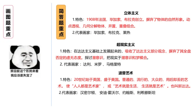 理论精讲13-外国美术史6_4-教培资料-26年最新资料-同步更新_初中高中教资_03科三专项（进去保存报考的学科即可）_01科目三FB网课、三色速记手册、知识点导图等推荐_初中_讲义