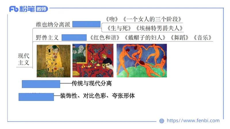 理论精讲13-外国美术史6_4-教培资料-26年最新资料-同步更新_初中高中教资_03科三专项（进去保存报考的学科即可）_01科目三FB网课、三色速记手册、知识点导图等推荐_初中_讲义