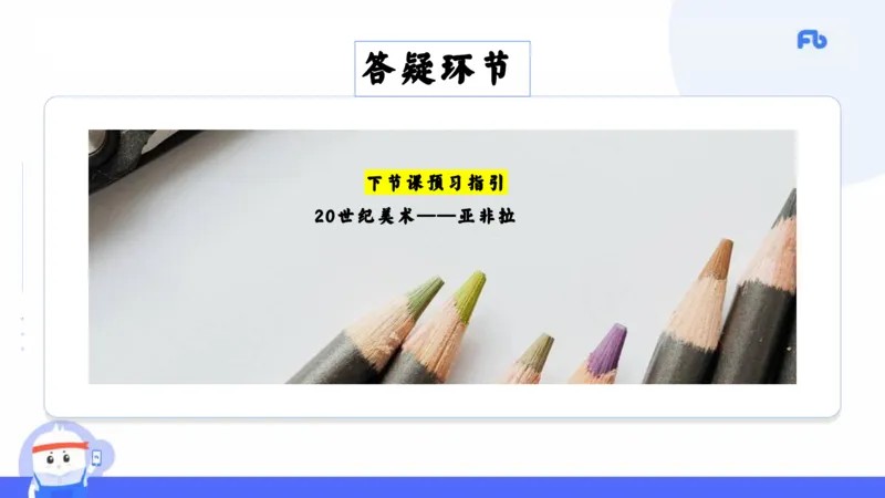 理论精讲13-外国美术史6_4-教培资料-26年最新资料-同步更新_初中高中教资_03科三专项（进去保存报考的学科即可）_01科目三FB网课、三色速记手册、知识点导图等推荐_初中_讲义