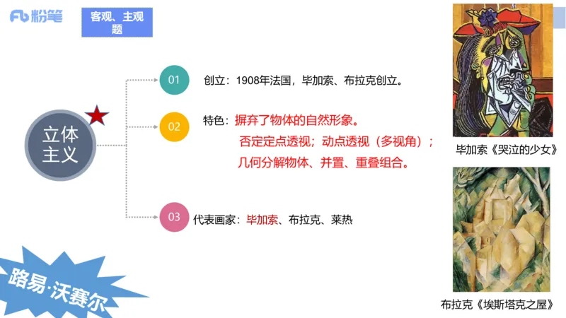 理论精讲13-外国美术史6_4-教培资料-26年最新资料-同步更新_初中高中教资_03科三专项（进去保存报考的学科即可）_01科目三FB网课、三色速记手册、知识点导图等推荐_初中_讲义