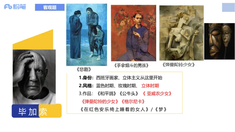 理论精讲13-外国美术史6_4-教培资料-26年最新资料-同步更新_初中高中教资_03科三专项（进去保存报考的学科即可）_01科目三FB网课、三色速记手册、知识点导图等推荐_初中_讲义