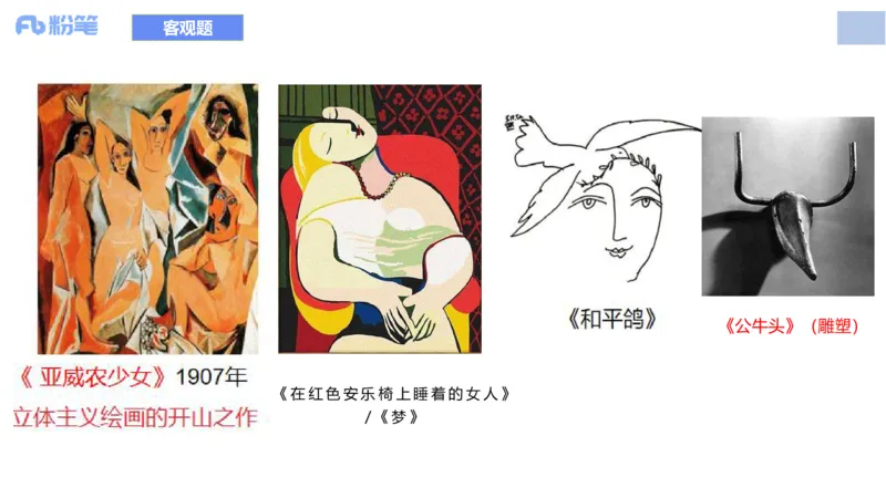 理论精讲13-外国美术史6_4-教培资料-26年最新资料-同步更新_初中高中教资_03科三专项（进去保存报考的学科即可）_01科目三FB网课、三色速记手册、知识点导图等推荐_初中_讲义