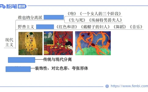 理论精讲13-外国美术史6_4-教培资料-26年最新资料-同步更新_初中高中教资_03科三专项（进去保存报考的学科即可）_01科目三FB网课、三色速记手册、知识点导图等推荐_初中_讲义