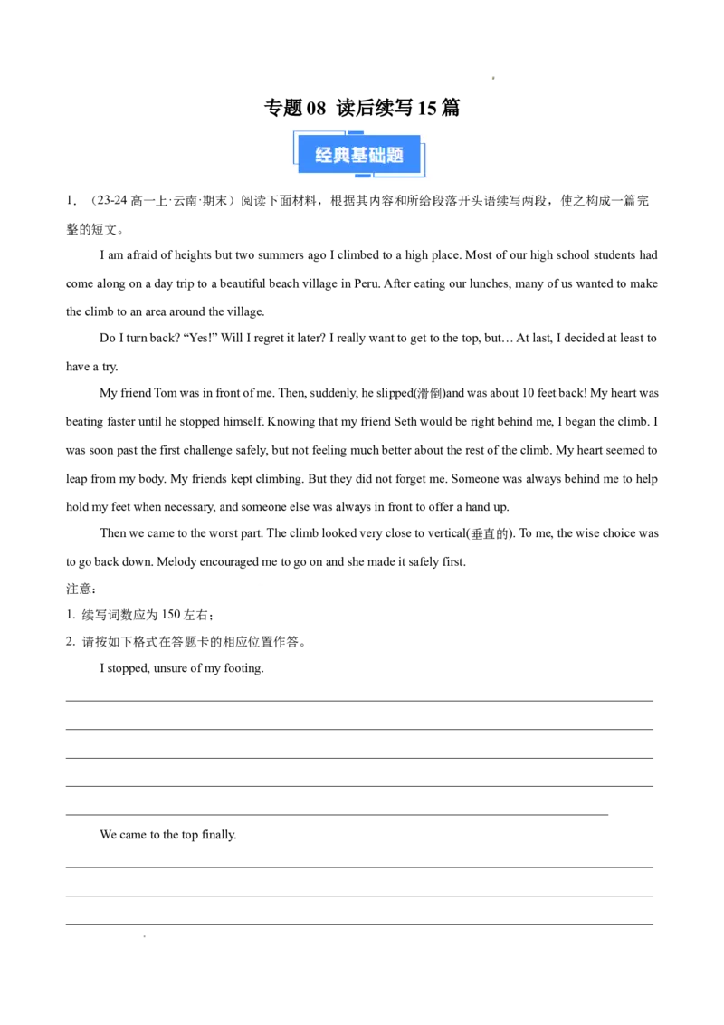 专题08读后续写15篇（解析版）_1多考区联考试卷_0107好题汇编备战2024-2025学年高一英语上学期期末真题分类汇编（新高考通用）