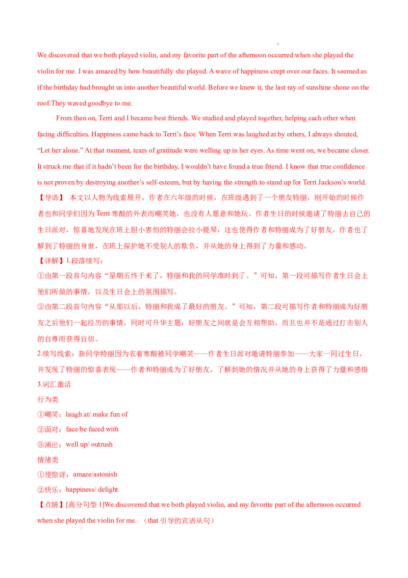 专题08读后续写15篇（解析版）_1多考区联考试卷_0107好题汇编备战2024-2025学年高一英语上学期期末真题分类汇编（新高考通用）