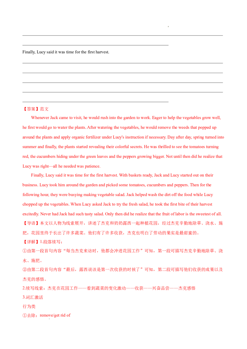 专题08读后续写15篇（解析版）_1多考区联考试卷_0107好题汇编备战2024-2025学年高一英语上学期期末真题分类汇编（新高考通用）