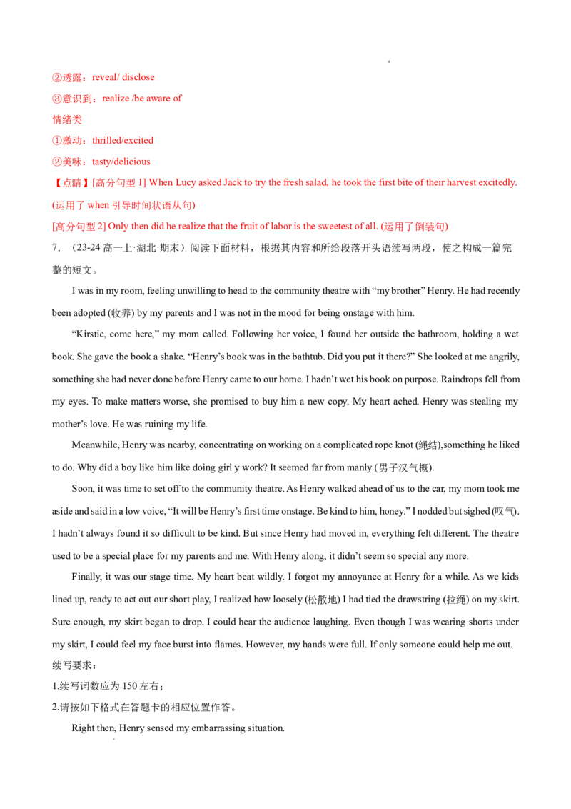 专题08读后续写15篇（解析版）_1多考区联考试卷_0107好题汇编备战2024-2025学年高一英语上学期期末真题分类汇编（新高考通用）