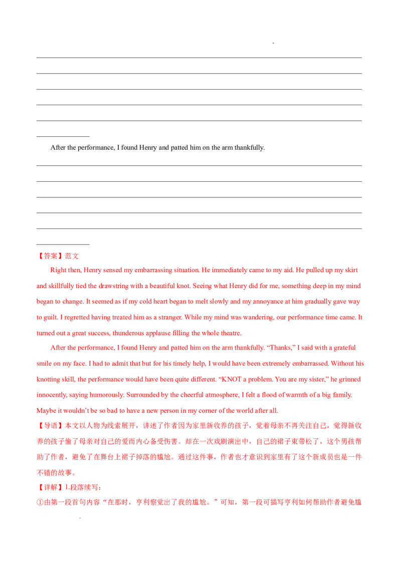 专题08读后续写15篇（解析版）_1多考区联考试卷_0107好题汇编备战2024-2025学年高一英语上学期期末真题分类汇编（新高考通用）