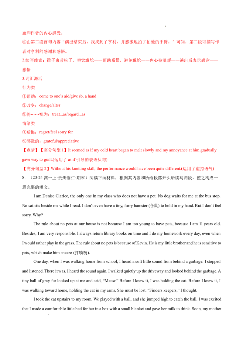 专题08读后续写15篇（解析版）_1多考区联考试卷_0107好题汇编备战2024-2025学年高一英语上学期期末真题分类汇编（新高考通用）