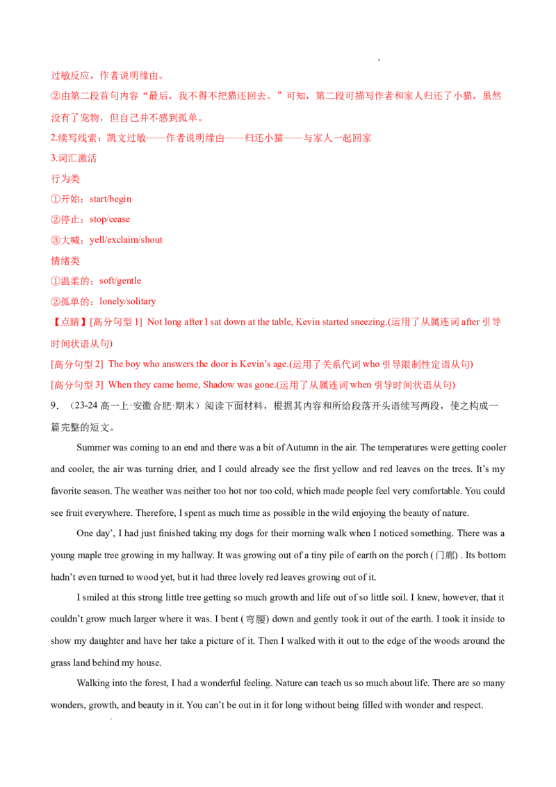 专题08读后续写15篇（解析版）_1多考区联考试卷_0107好题汇编备战2024-2025学年高一英语上学期期末真题分类汇编（新高考通用）