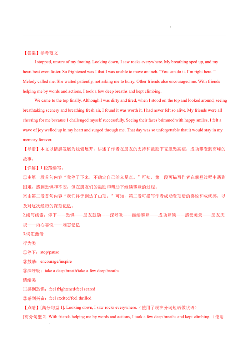 专题08读后续写15篇（解析版）_1多考区联考试卷_0107好题汇编备战2024-2025学年高一英语上学期期末真题分类汇编（新高考通用）