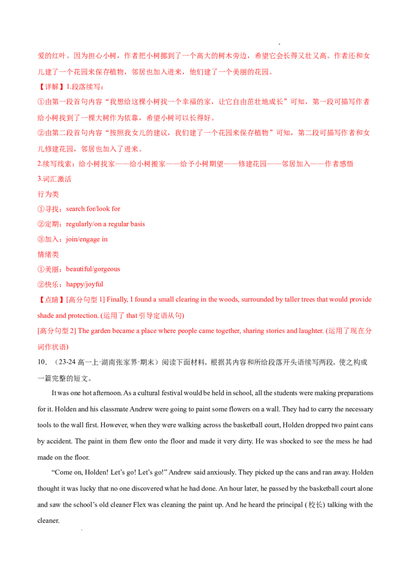 专题08读后续写15篇（解析版）_1多考区联考试卷_0107好题汇编备战2024-2025学年高一英语上学期期末真题分类汇编（新高考通用）