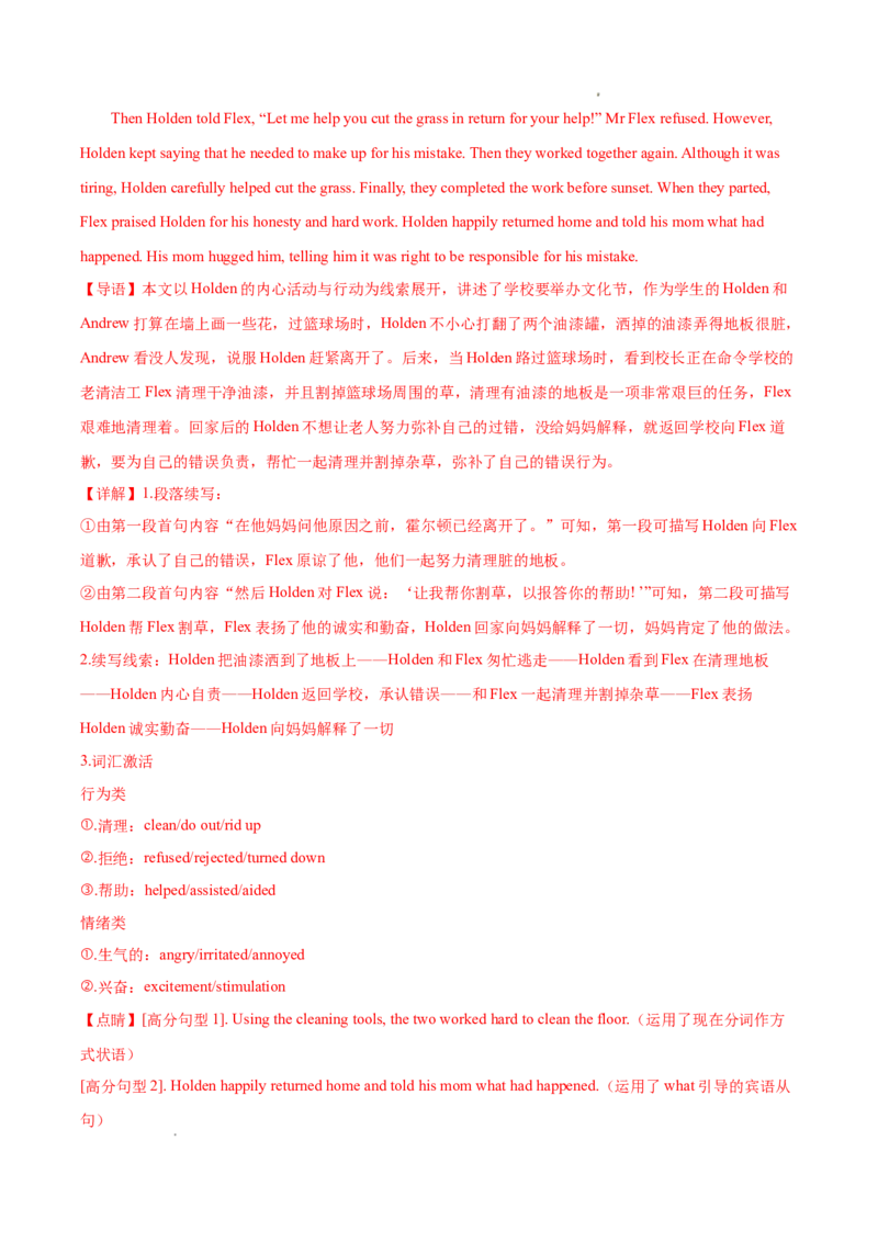 专题08读后续写15篇（解析版）_1多考区联考试卷_0107好题汇编备战2024-2025学年高一英语上学期期末真题分类汇编（新高考通用）