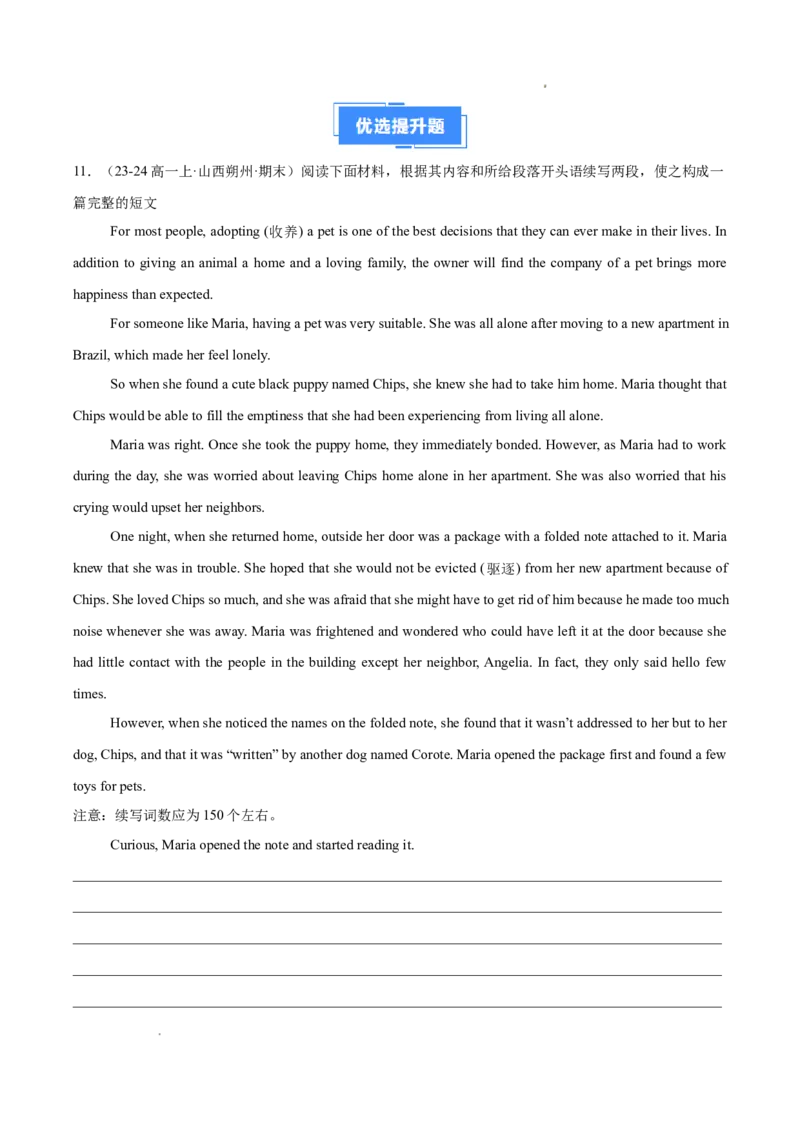 专题08读后续写15篇（解析版）_1多考区联考试卷_0107好题汇编备战2024-2025学年高一英语上学期期末真题分类汇编（新高考通用）