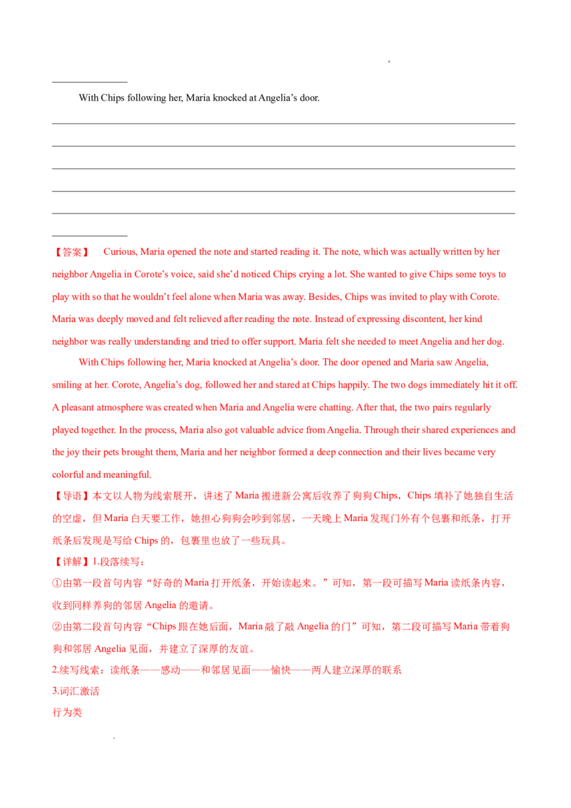 专题08读后续写15篇（解析版）_1多考区联考试卷_0107好题汇编备战2024-2025学年高一英语上学期期末真题分类汇编（新高考通用）