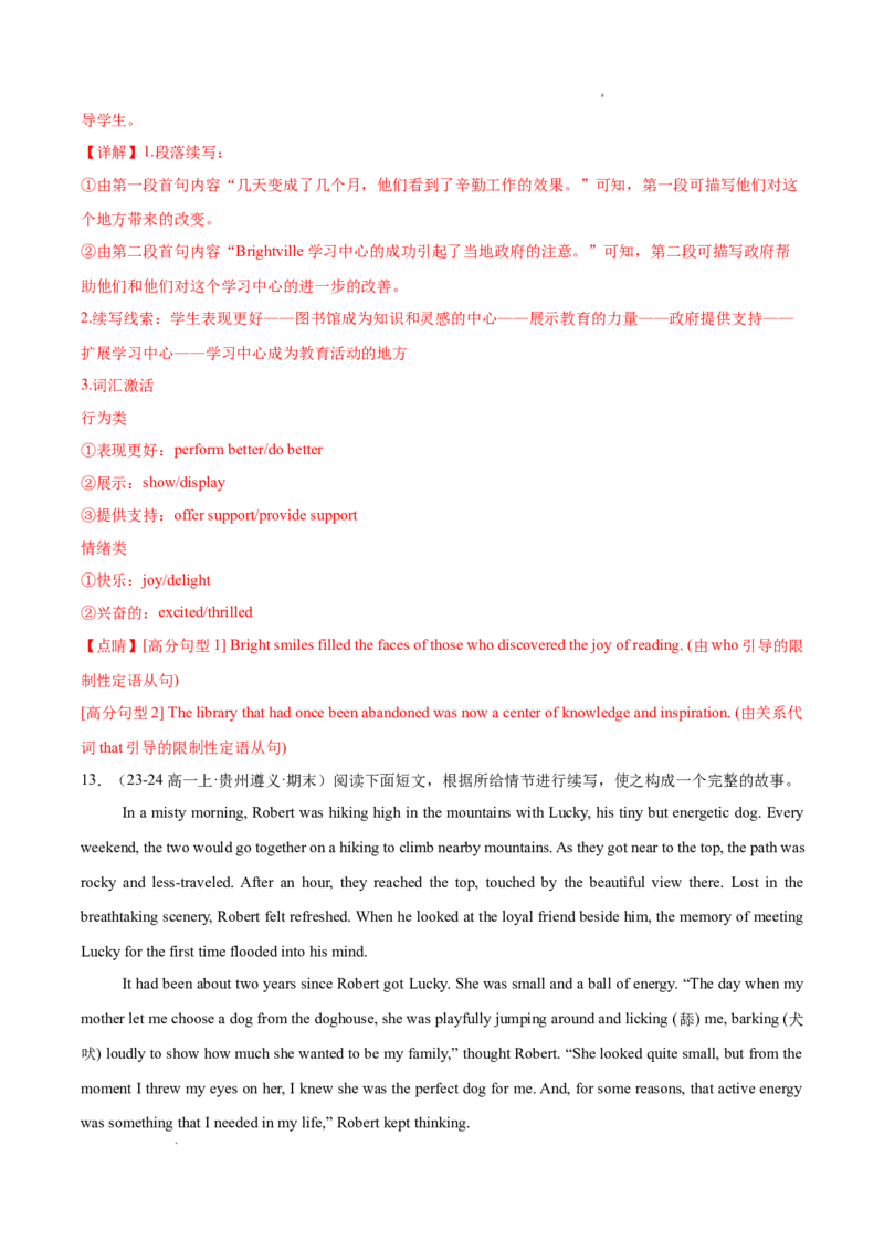 专题08读后续写15篇（解析版）_1多考区联考试卷_0107好题汇编备战2024-2025学年高一英语上学期期末真题分类汇编（新高考通用）