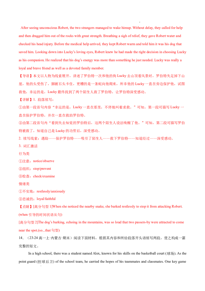专题08读后续写15篇（解析版）_1多考区联考试卷_0107好题汇编备战2024-2025学年高一英语上学期期末真题分类汇编（新高考通用）