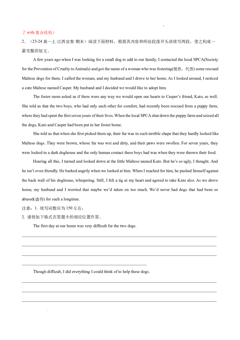专题08读后续写15篇（解析版）_1多考区联考试卷_0107好题汇编备战2024-2025学年高一英语上学期期末真题分类汇编（新高考通用）