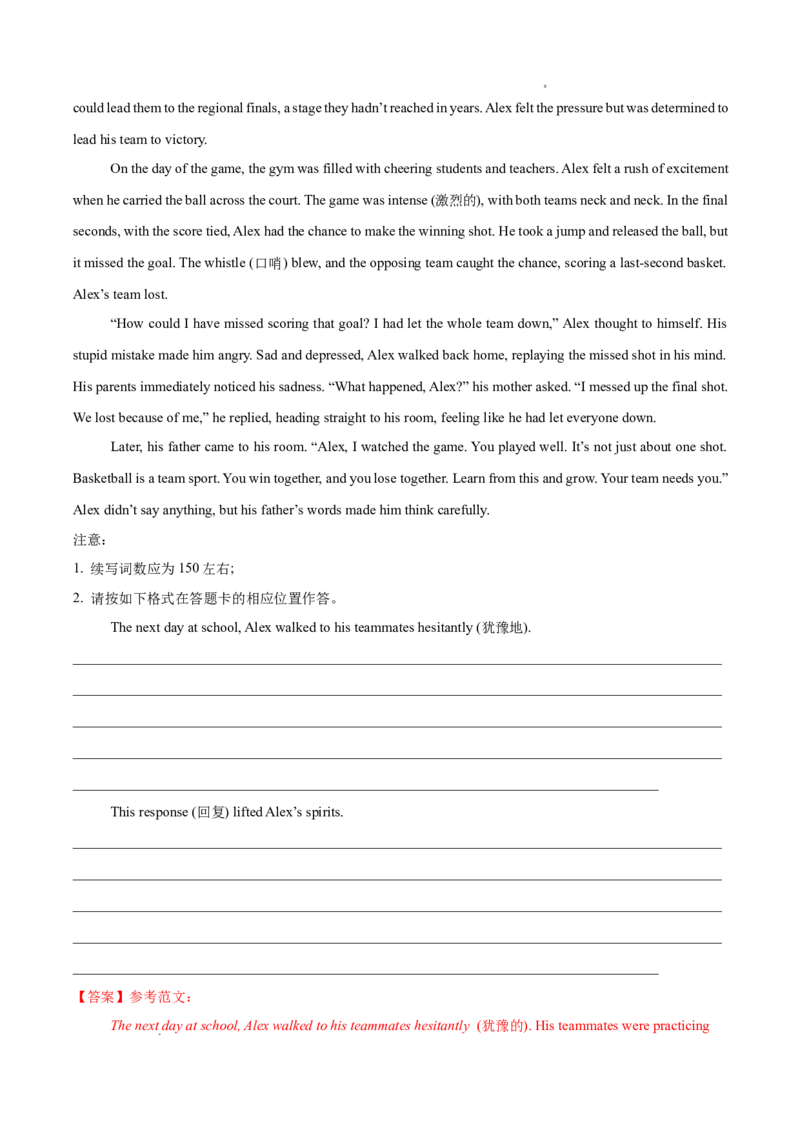 专题08读后续写15篇（解析版）_1多考区联考试卷_0107好题汇编备战2024-2025学年高一英语上学期期末真题分类汇编（新高考通用）