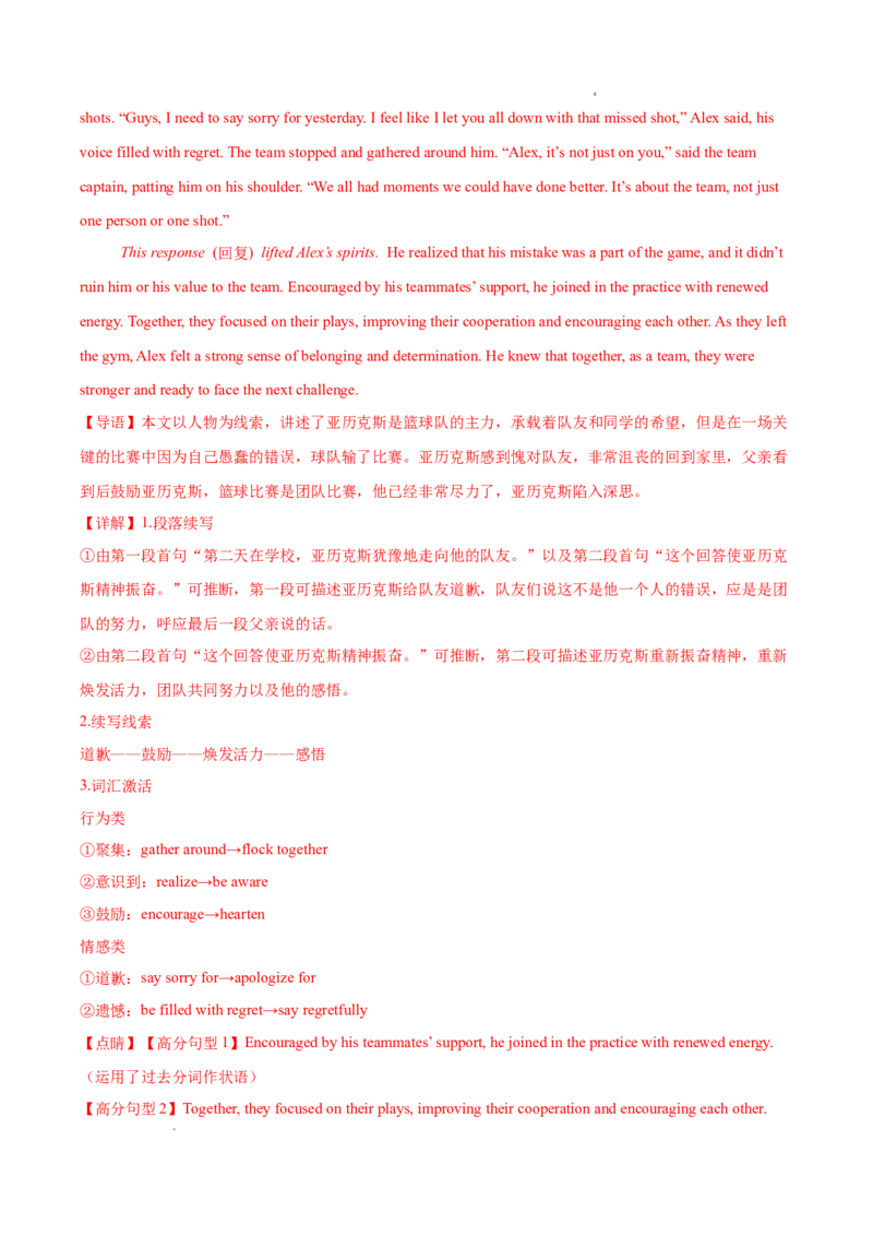 专题08读后续写15篇（解析版）_1多考区联考试卷_0107好题汇编备战2024-2025学年高一英语上学期期末真题分类汇编（新高考通用）